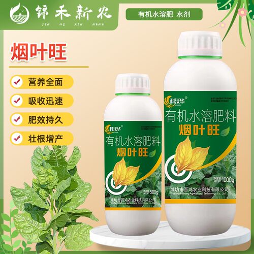 烟叶旺绿叶壮棵拉大叶片提质增产促进吸收分化补充营养有机水溶肥