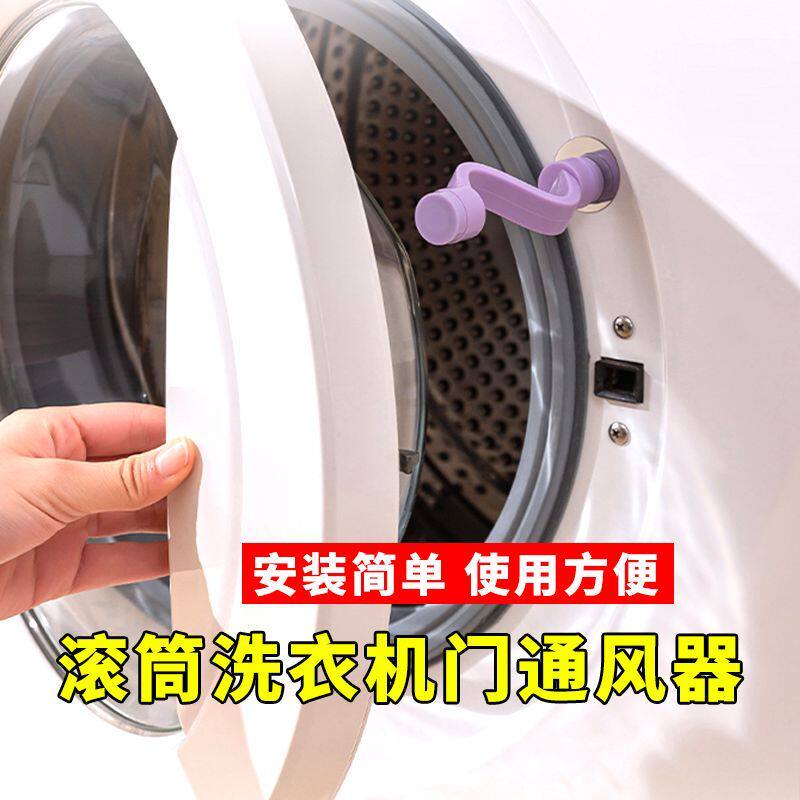 洗衣机门扣通用滚筒洗衣机通风卡扣磁吸防撞保护贴前置门档固定器