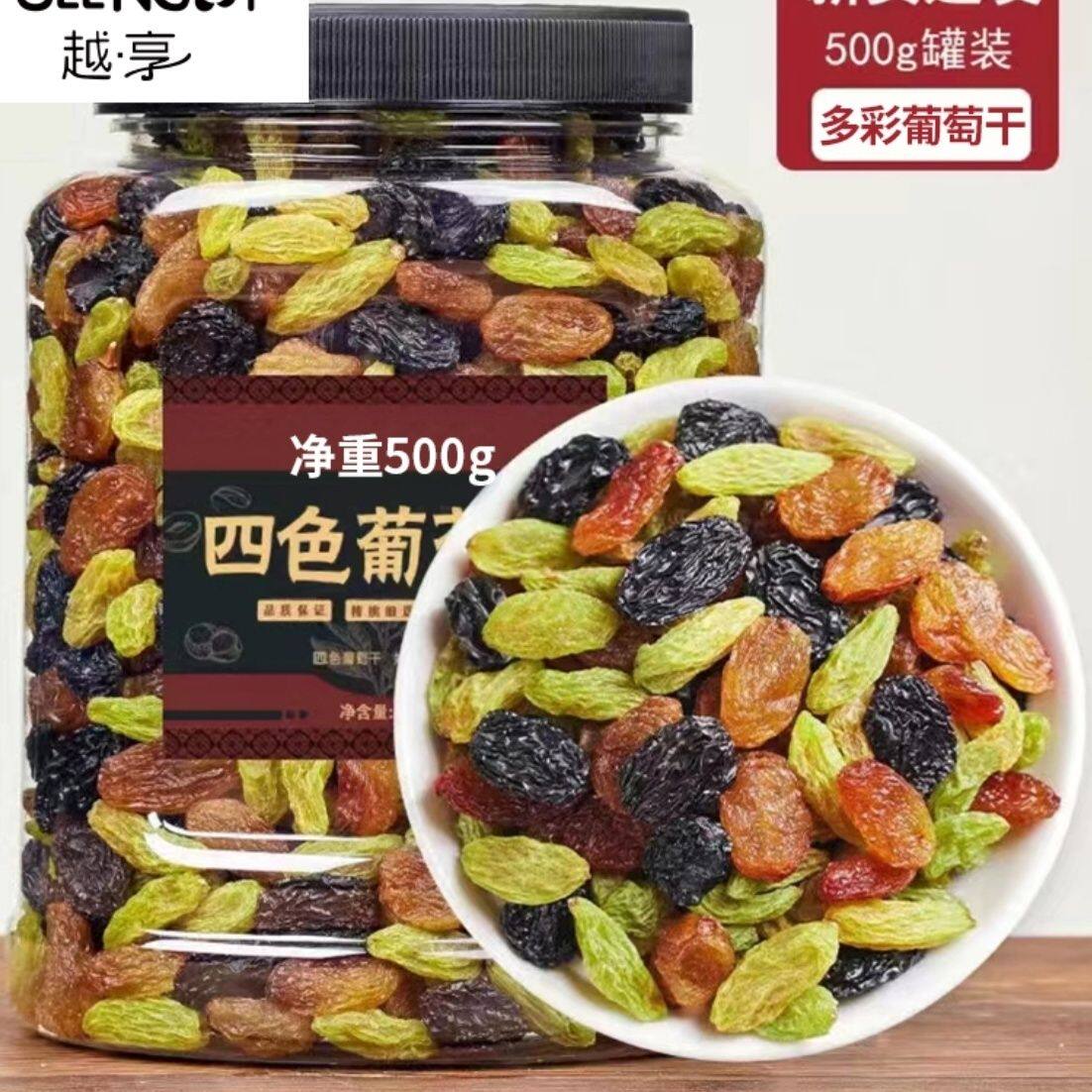 正宗新疆特产免洗葡萄干特级黑加仑红香妃提子干罐装净重500g零食