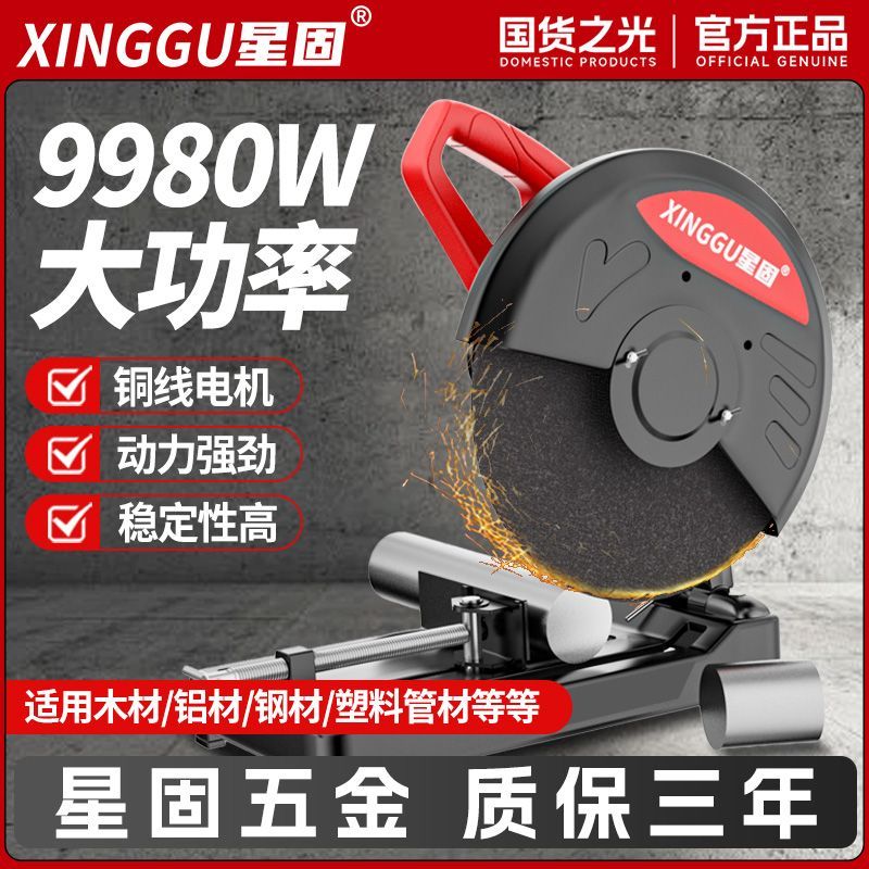 星固切割机大功率工业级钢材切割锯220V金属型材不锈钢无齿锯