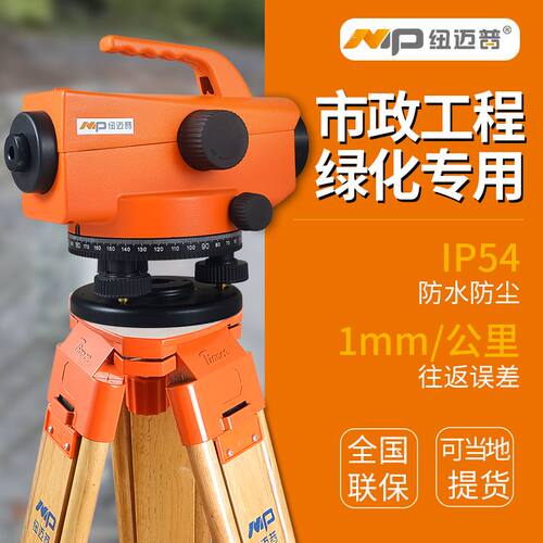 纽迈普高精度水准仪32倍自动安平室外工程测量40倍测绘超平仪器