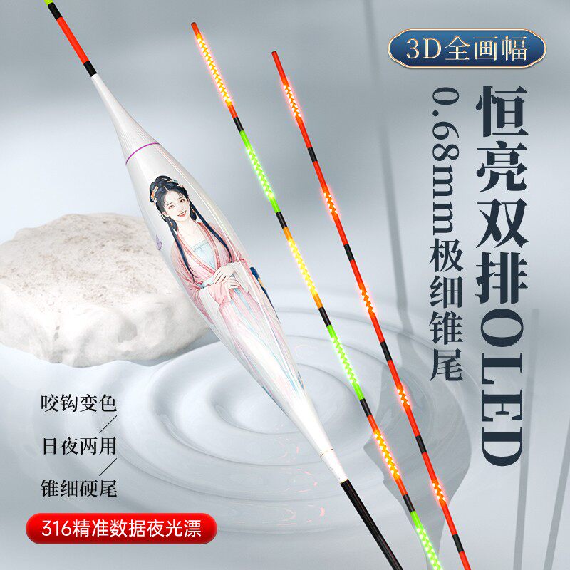 标圣好事连连OLED夜光漂灌胶实心极细硬尾电子漂醒目咬钩变色漂
