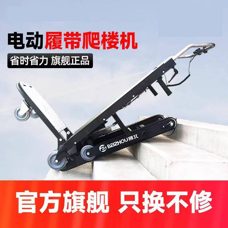超轻可折叠履带式电动爬楼机上下楼梯搬运车建材家具家电家用工用