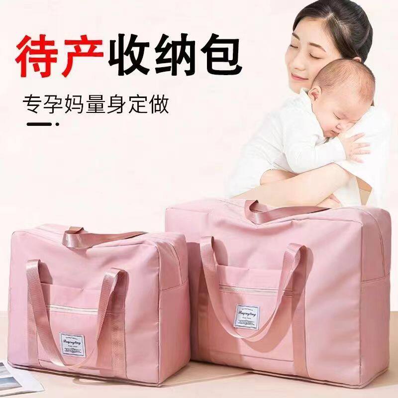 待产包全套入院备产行李收纳袋行李包超大容量女旅行包健身手提袋
