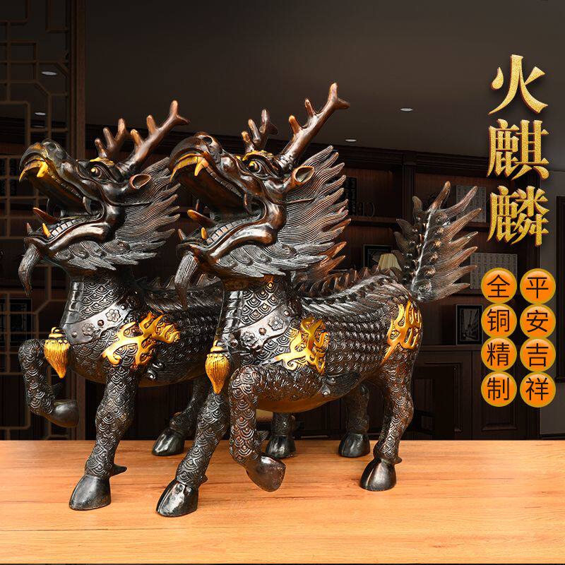 铜麒麟摆件纯铜火麒麟家居门店桌面装饰开业礼品一对大号祥瑞麒麟