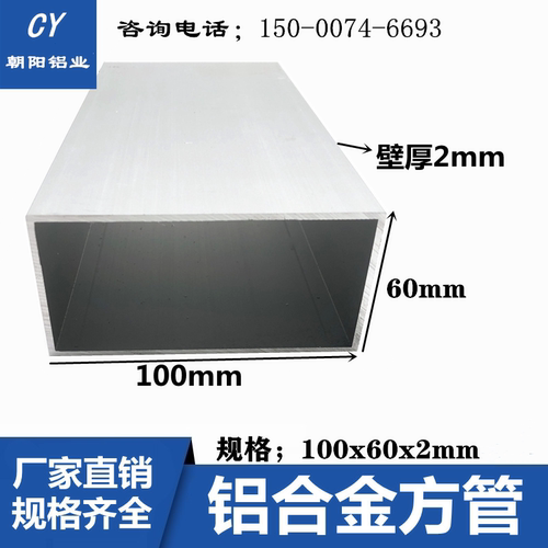 铝合金方管100*60厚度2mm银白氧化铝型材60x100x2铝方管扁管 米价