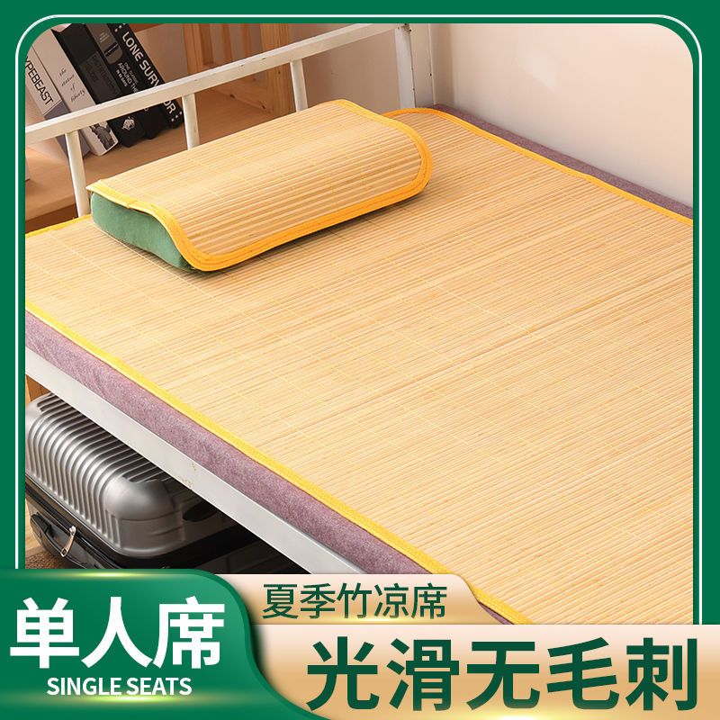 制式正品竹凉席单人学生军训凉席宿舍竹席夏季寝室凉席上下床席子