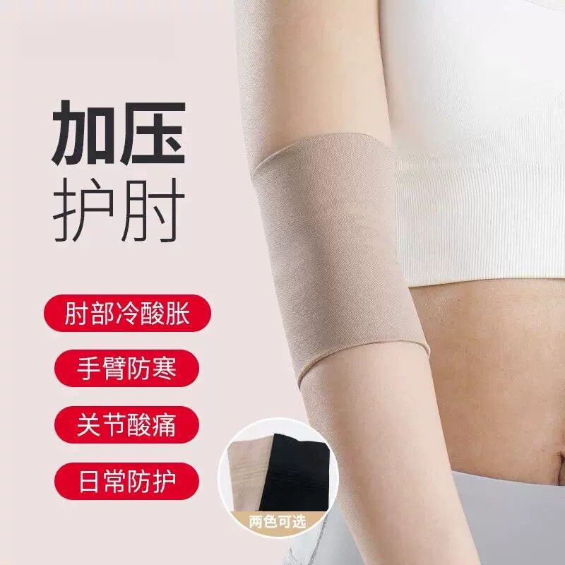 护肘运动扭伤加压手臂护套固定劳损女护手肘网球护臂关节保护胳膊