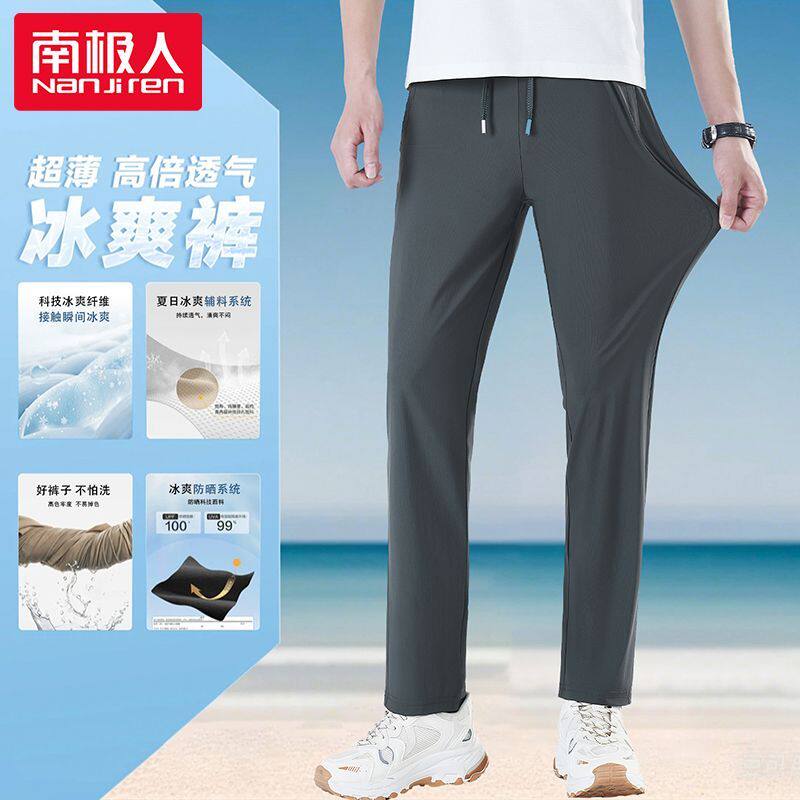南极人超薄冰感男士垂感直筒长裤夏季透气冰丝防晒速干防晒运动裤