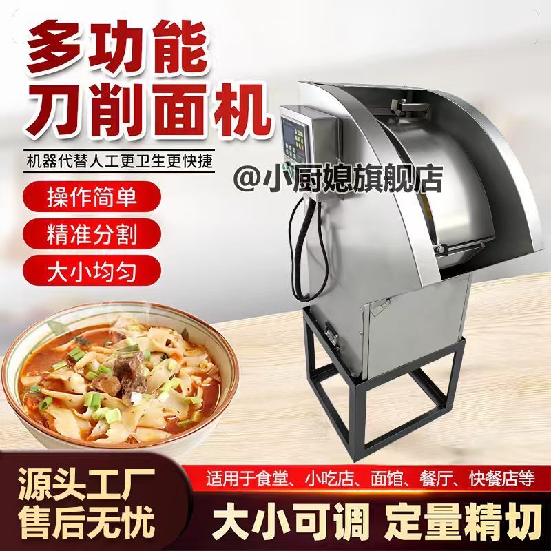 全自动刀削面机小型新款双刀全包围不锈钢电动台式商用削面机器人