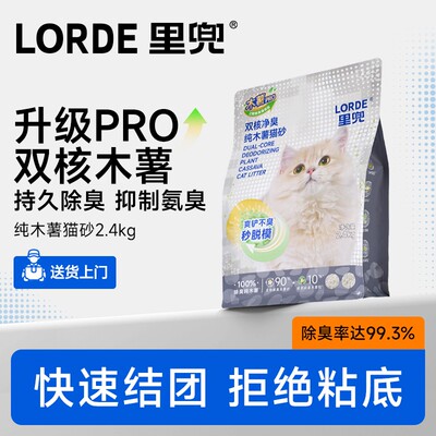 【双核除臭】LORDE里兜除臭纯木薯猫砂强效除尿味持久低粉尘结团