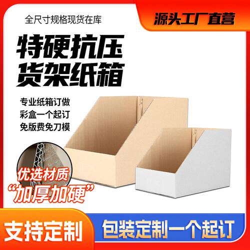 三层五层特硬货架纸箱斜口收纳盒展示盒仓库分拣、分类箱支持