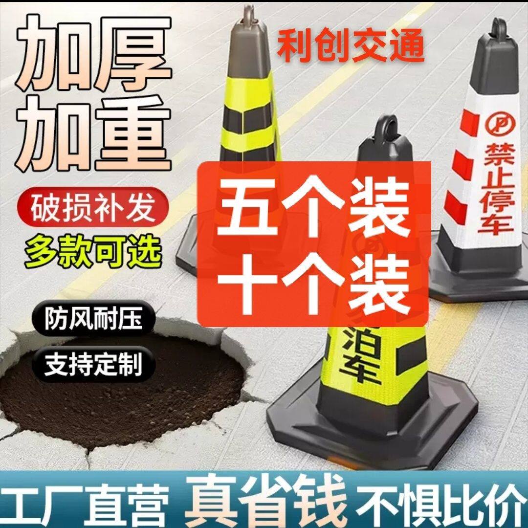 橡胶请勿泊车路锥警示牌专用车位禁止停车桩加重锥形筒反光停车桩