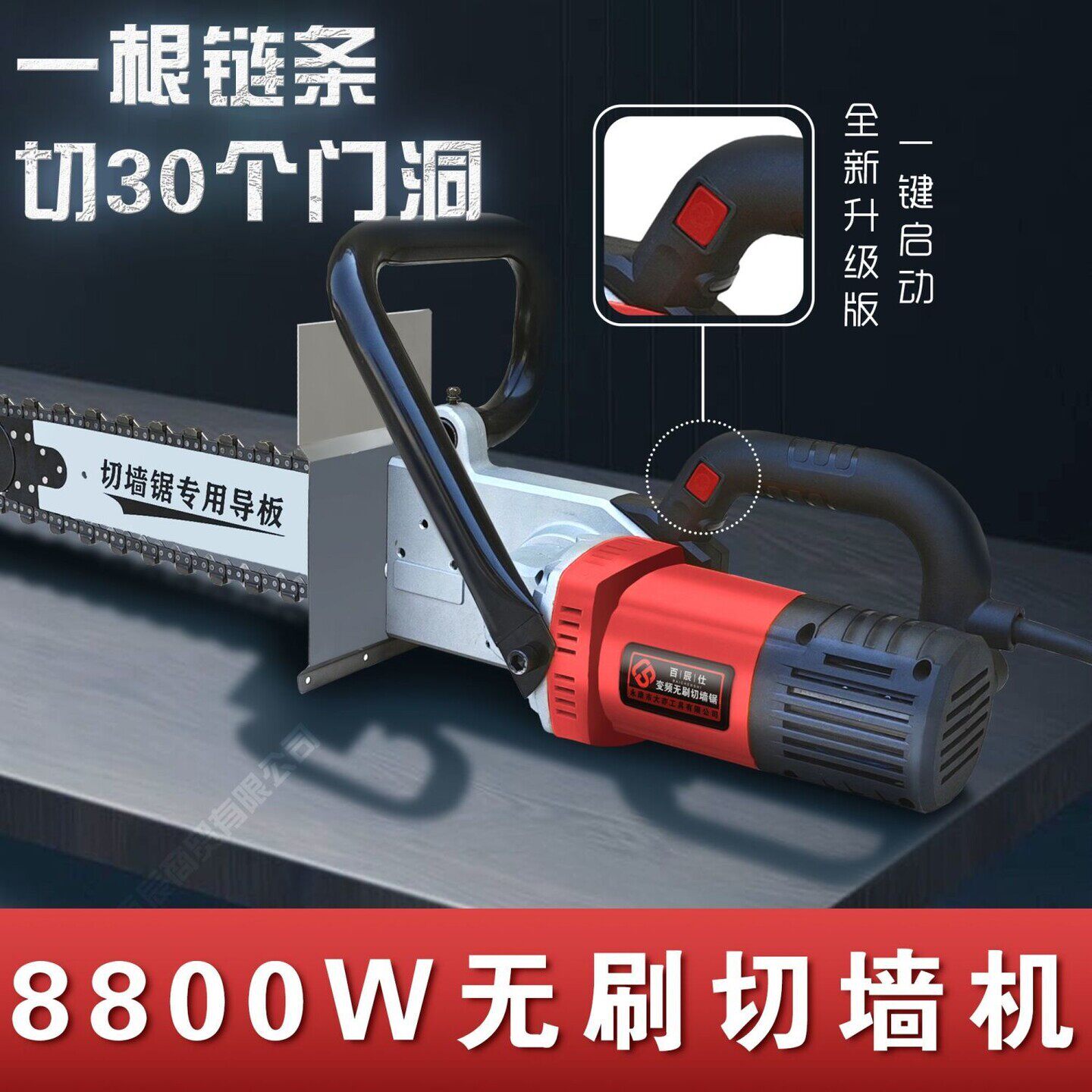 百辰仕无刷切墙机混凝土钢筋水泥切割专业开墙拆墙体楼板切墙改门