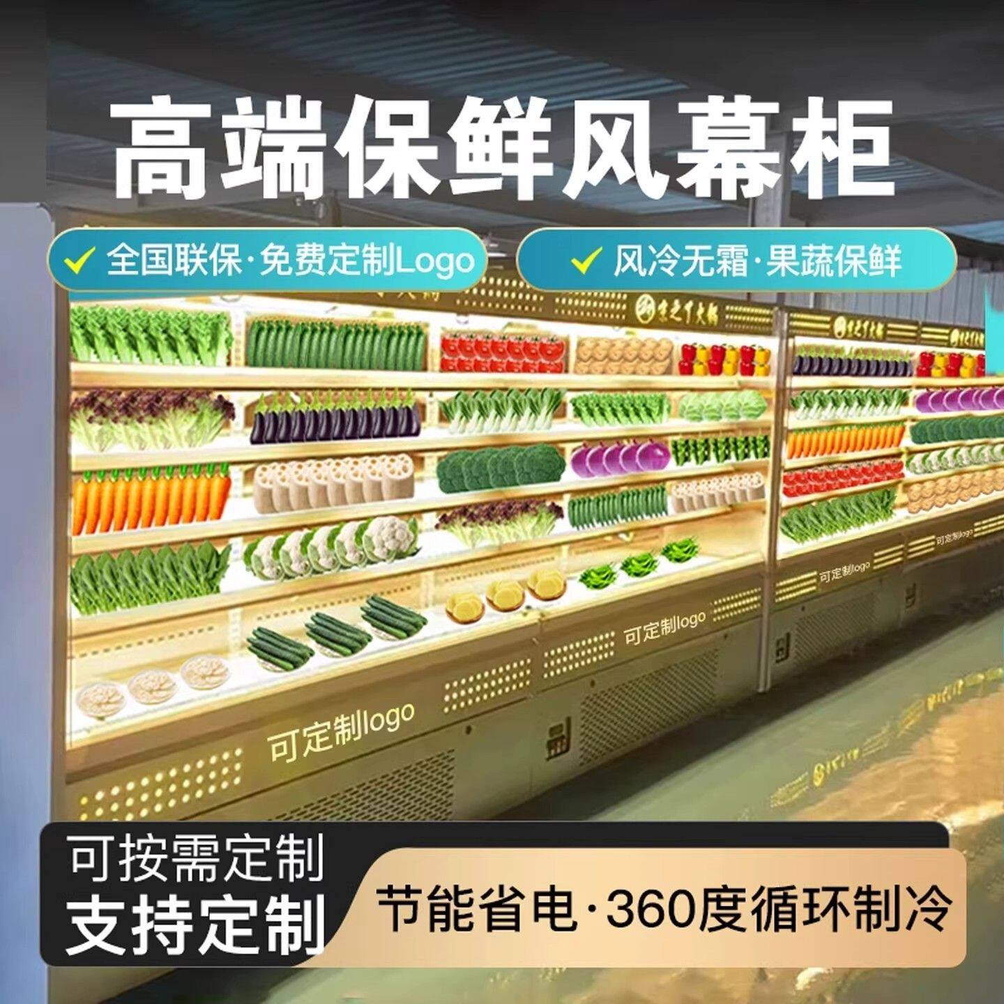 风幕柜水果保鲜柜麻辣烫立式蔬菜串串商用超市饮料牛奶冷藏展示柜