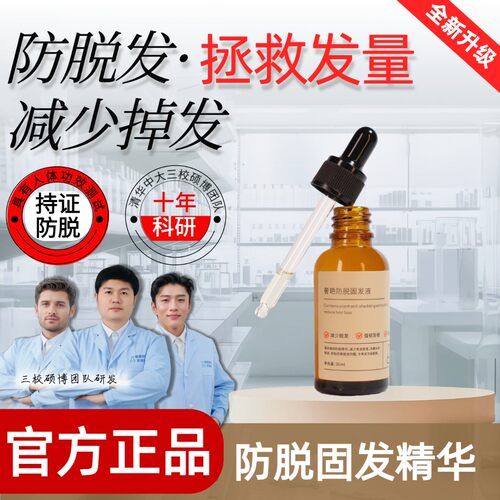 麦德奢系3瓶一周期防脱固发养发精华侧柏叶何首乌侧柏叶养发液
