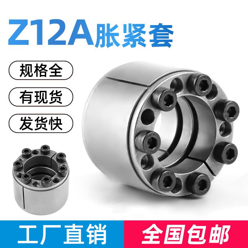 胀紧套Z12A涨紧套膨胀套张紧套涨套免键加长联接轴套大扭矩锁紧套