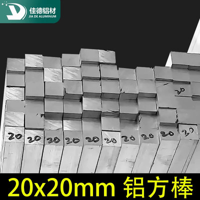 铝排铝条20x20mm铝扁条铝合金铝方条铝方棒方铝块铝棒铝板6061铝