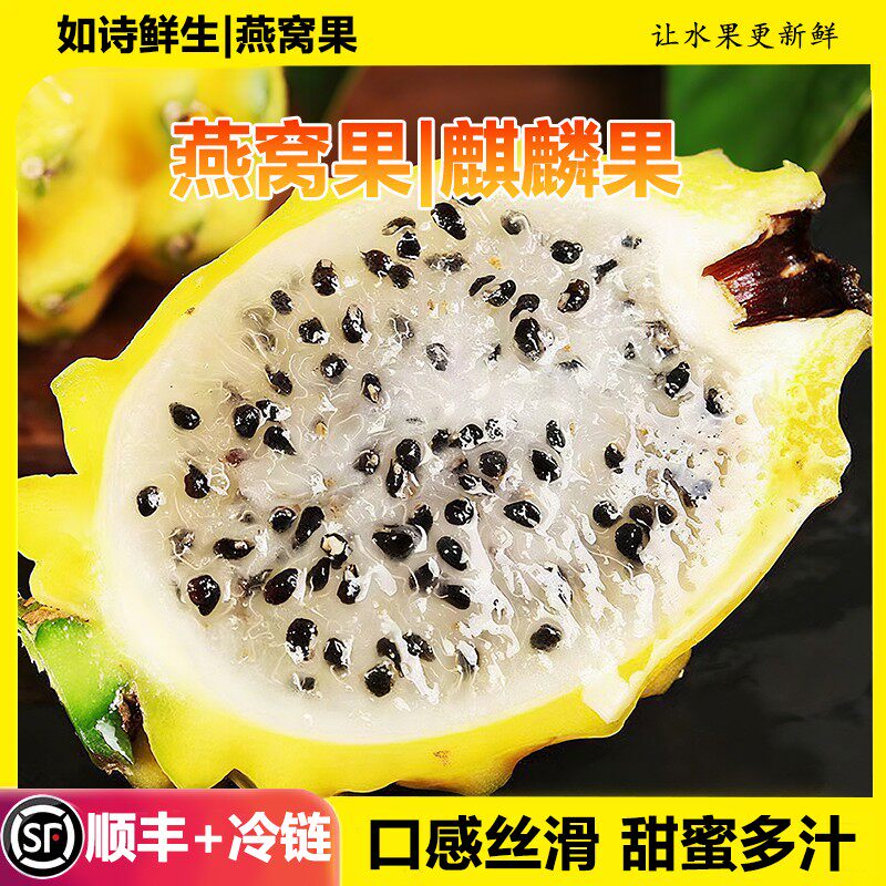 【自家果园1】当季水果新鲜燕窝果/麒麟果4斤 现摘