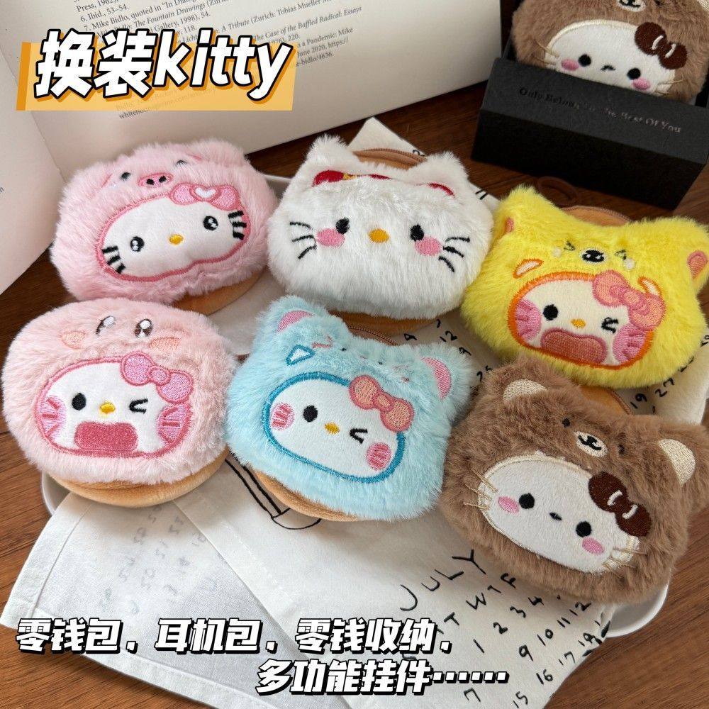 可爱毛绒换装kitty零钱包挂件玩偶公仔挂饰学生耳机包收纳包配饰,节庆用品/礼品,创意零钱包,淘宝优惠券,粉丝福利购,淘宝优惠卷
