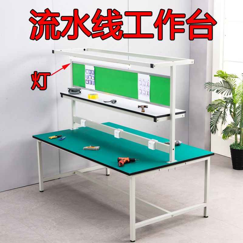 防静电工作台带灯实验检验装配桌子车间生产线流水线操作台维修台