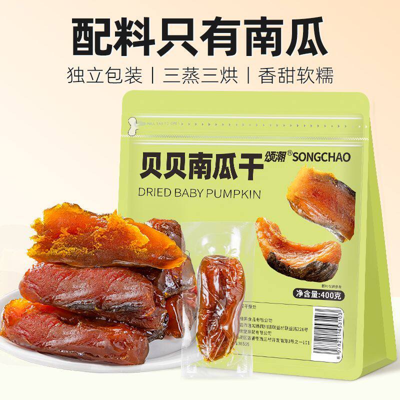 正宗贝贝南瓜干软糯农家板栗南瓜开袋即食代餐主食小零食独立包装