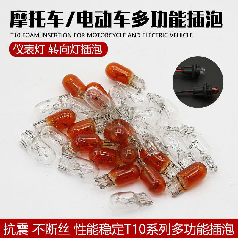 电动车插泡 三轮车转向灯尾灯转弯灯仪表灯灯泡12V48V60V70V插泡