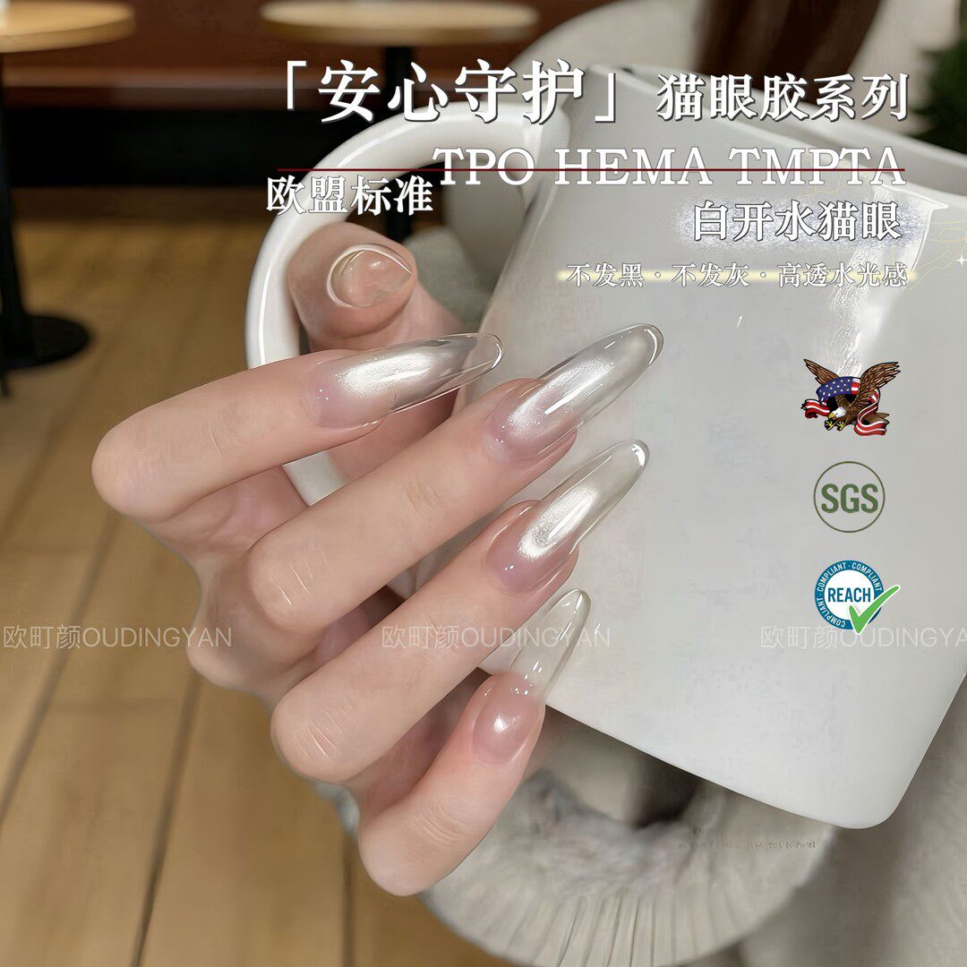 欧町颜不发灰白开水猫眼甲油胶百搭清透亮晶晶不发乌玻璃珠晶石猫