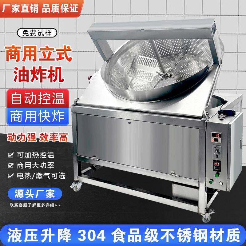 商用搅拌油水分离油炸机薯片豆泡炸鸡油炸锅小龙虾油炸炉电热控温