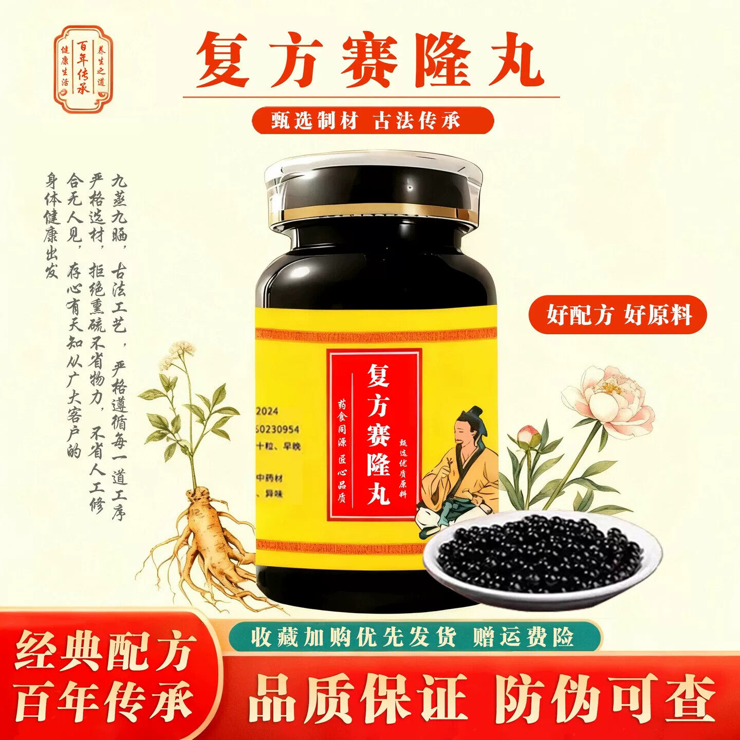 复方赛隆丸正品胶囊古法熬主祛除风湿散寒止调理风痛湿痹腰疼缓解