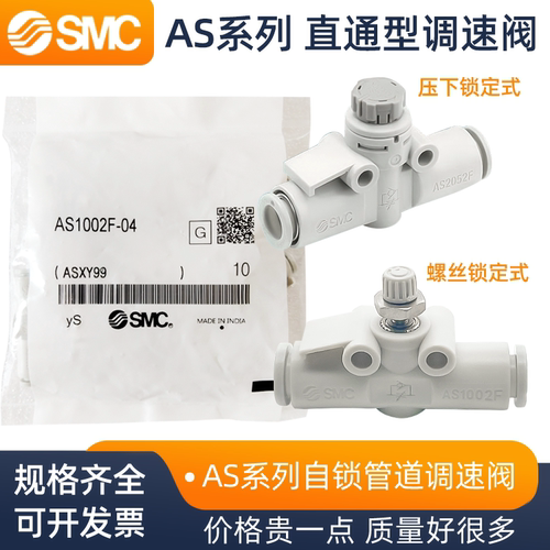 SMC型调速节流阀AS1002/2002/2052F-04-06A AS3002/4002F-08/10/1