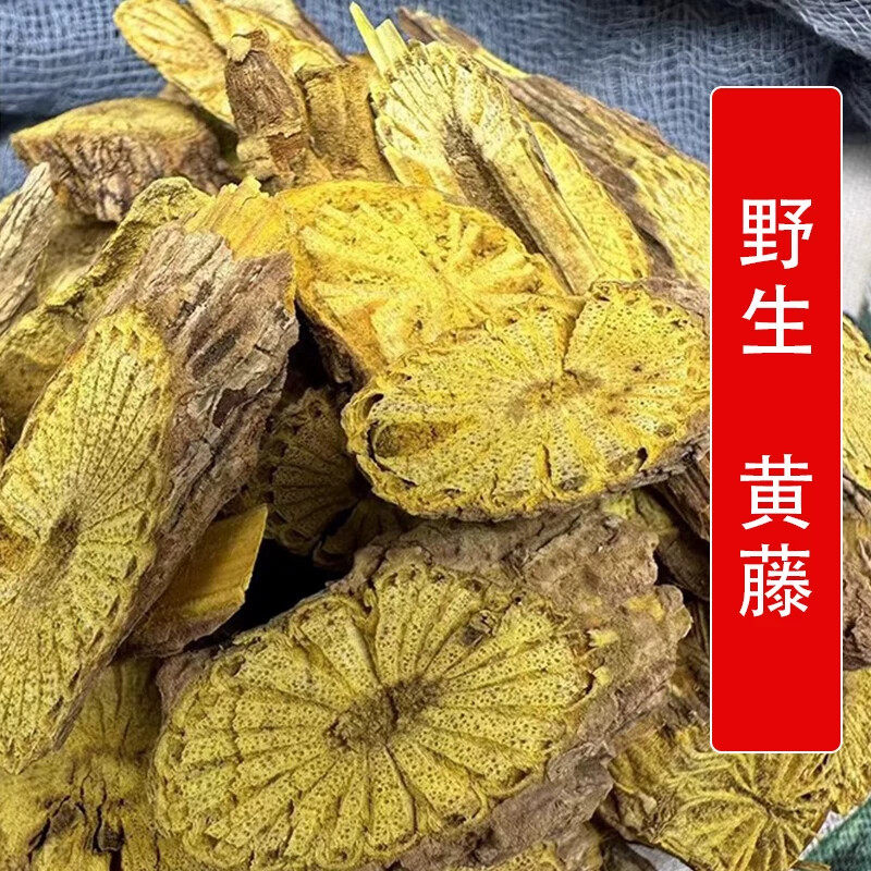 秦岭野生中药材黄藤500g别名藤黄连 大黄藤 水黄连中草药