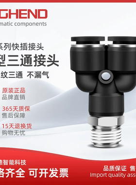 【海恩德】黑色精品PX8-01/8-02/8-03/6-02三通螺纹快插气动接头