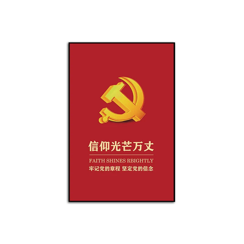 信仰光辉万丈装饰画党建党员会议室背景墙挂画红色文化展厅壁画