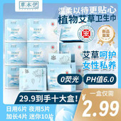 草本伊医护级艾草卫生巾超薄透气日夜用加长护垫亲肤棉柔瞬吸干爽
