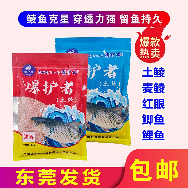 爆护者土鲮饵料鲮鱼饵料爆护饵料鲫鱼鲤鱼全能麦鲮腥香垂钓奶香味