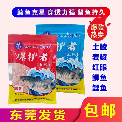 爆护者土鲮饵料鲮鱼饵料爆护饵料鲫鱼鲤鱼全能麦鲮腥香垂钓奶香味