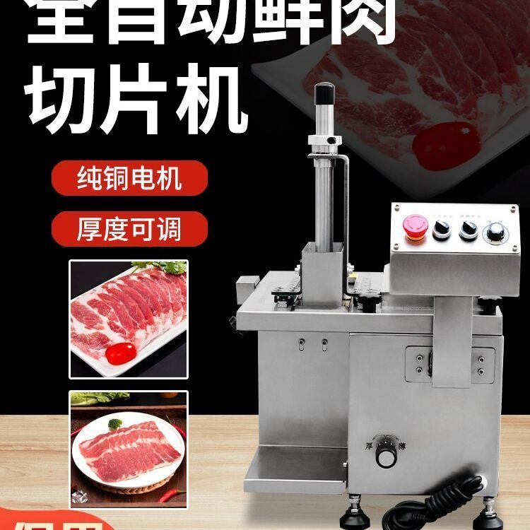 火锅店专用全自动切肉机鲜牛肉切片设备