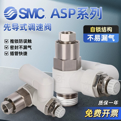 SMC型先导调速阀ASP330F/430F/530F/630F-01/02/03-06S/08S/10S/1