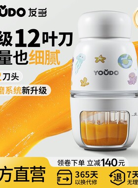 友多婴儿辅食机宝宝辅食专用销量多功能料理机细腻家用小型绞肉机