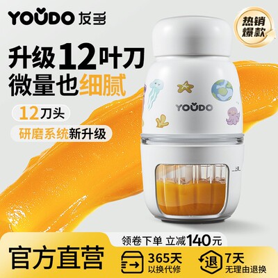 友多婴儿辅食机宝宝辅食专用销量多功能料理机细腻家用小型绞肉机