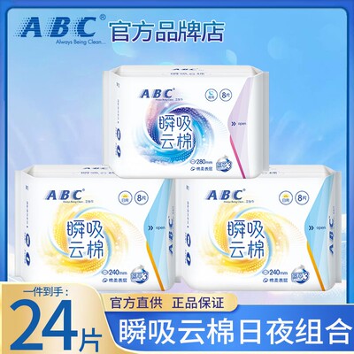 ABC卫生巾日用240+夜用280超薄瞬吸云棉姨妈整箱组合装官方正品