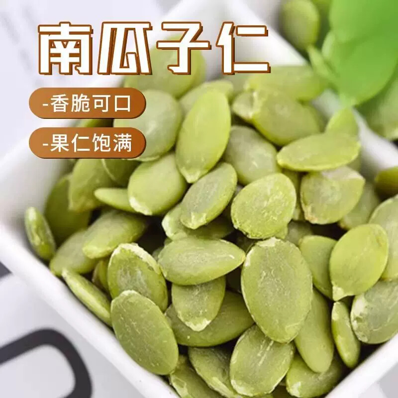 汀然牌南瓜籽仁500g无壳生南瓜子仁原味熟干果坚果零食喜糖半斤