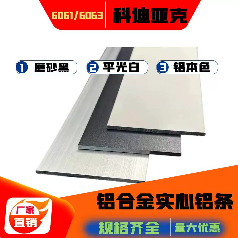 铝合金实心扁铝黑色装饰条一字型平板踢脚线压条白色烤漆铝扁条