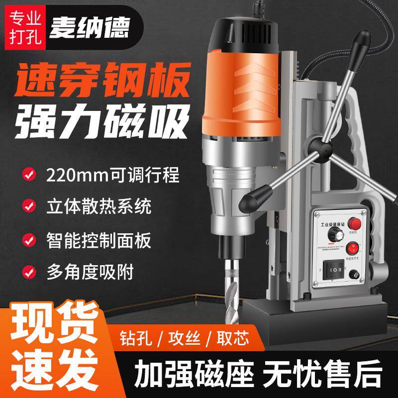 磁力钻电磁钻强磁磁力钻小型工业级磁座钻取芯攻丝强磁钻孔吸铁钻