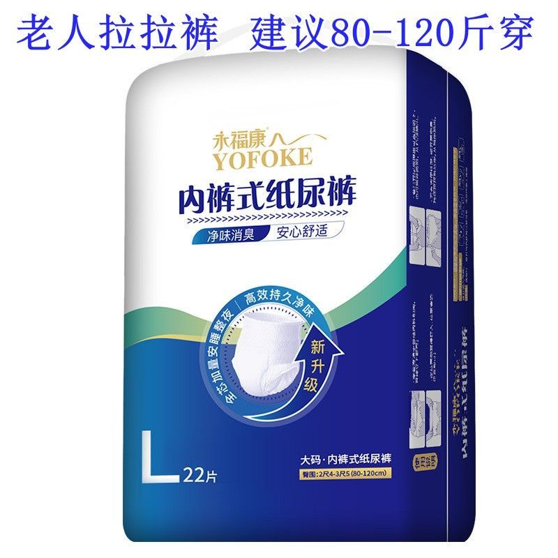 成人拉拉裤老人用内裤式纸尿裤净味消臭型舒适吸收透气男女