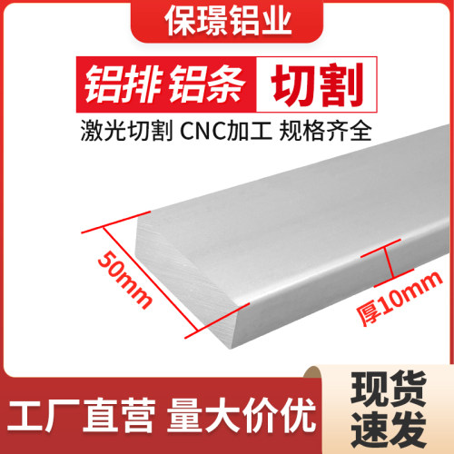 6063铝排10*50氧化实心铝条铝块扁条6061铝合金方铝板材加工定制