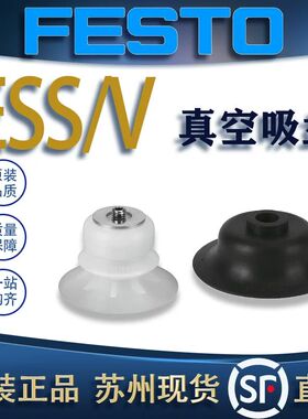 FESTO费斯托真空吸盘ESS-50-CS/10-BS/ESV-40-CS 189407/191076