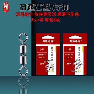 海角路滑高转速八字环竞技8字环字母链接转环路滑专用高速8字环