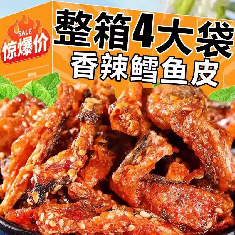 香辣即食鳕鱼皮麻辣甜辣鱼皮脆零食蜜汁海鲜下饭下酒小吃休闲零食